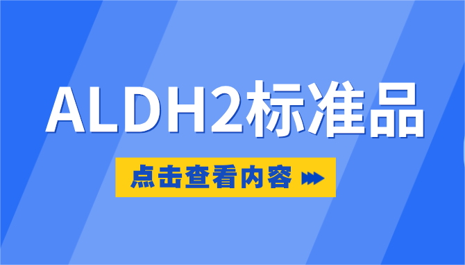 心絞痛吃藥怎么沒(méi)效果——主要與ALDH2有關(guān)